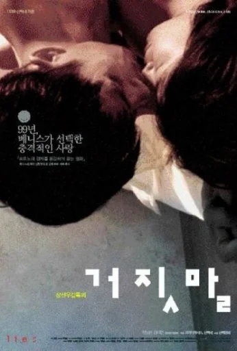 Ложь (1999) онлайн бесплатно